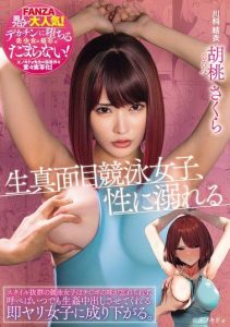 [MUDR-268] Honest competitive swimmer girl, drowning in lust. A beautiful competitive swimmer with an amazing body, unable to forget the taste of a dick. Kurumi Sakura