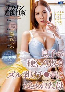 [NKKD-339] Incest with a big dick – A mother’s body taken by her son’s hard and peeled back penis – Ichiba Reika