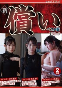 [NSFS-290] New Redemption Best Version VOL.3