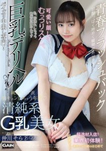[ONSG-080] Big Breasts Delivery Health G-cup Nakagawa Sora