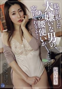 [SAME-117] I can’t forget the way that man I hate, who violated me, used his hips… Iwasa Mei