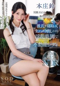 [START-097] Seducing the boyfriend of a couple who came to view a property for cohabitation, an immoral, beautiful-legged real estate lady, Suzu Honjo