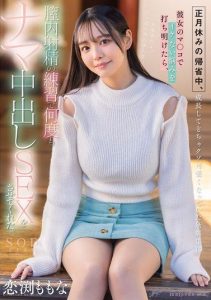 [START-112] During the New Year’s holiday, I went back home to meet my childhood friend, who became super cute, when I confessed my girlfriend troublesshe let me have raw creampie sex. Momona Koibuchit
