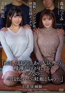 [APNS-172] Big-breasted cousin forced swapping and despairing impregnation sex Misono Waka, Morimoto Tsugumi