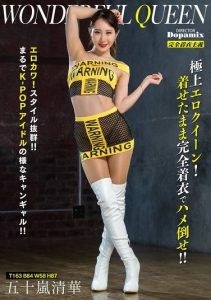 [DPMI-092] Wonderful Queen, Igarashi Kiyoka