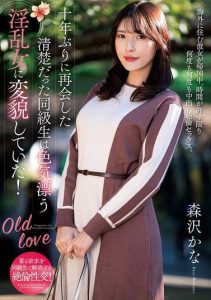[NACR-825] The girl from my class reunion after ten years who used to be modest had transformed into a sexy nympho! Iioka Kanako