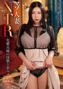 [NACR-831] Masochistic married woman NTR, the obscene conspiracy of the senior couple, Tsukada Shiori