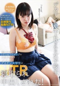 [FNTR-003] A schoolgirl who was NTR’d by a big dick my beloved 151cm, G-cup busty girlfriend was cuckolded and creampied by a big-dick college student at my part-time job! F-NTR3 Amu 151cm G-cup Otoha Amu