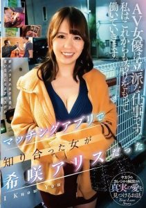 [SAN-259] The woman I met on a matching app was Kisaki Alice.