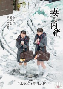 [HSODA-032] A distorted manifestation of love with two daughters in secret from the wife.