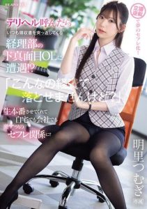 [IPZZ-320] Encountered a serious OL from the accounting department who always returns the receipt when I call delivery health service!?! Akari Tsumugi