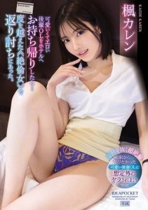 [IPZZ-329] I took a cute and sexy junior office lady back to the hotel… but she was an over-the-top “insatiable woman”. Karen Kaede