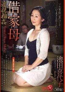 [JUC-318] Incestuous Renting Mother Ikeda Kiyoko