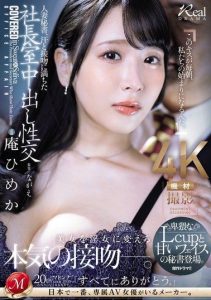 [JUQ-720] (4K) Married secretary, creampie sex in the president’s office filled with sweat and kissing. A secretary with indecent L cup and a sweet face appears. Iori Himeka
