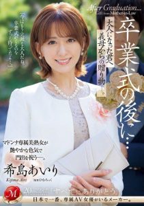 [JUQ-736] After the Graduation Ceremony… A Gift from Stepmom to the Grown-Up You. Kijima Airi