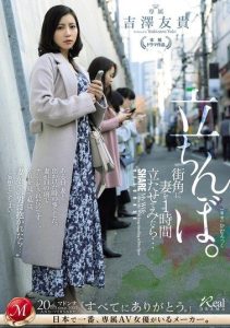 [JUQ-772] When I left my wife standing on a street corner for an hour… Streetwalker Yoshizawa Yuki