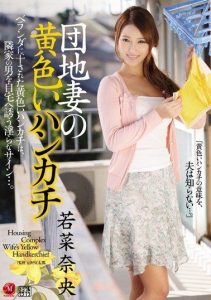 [JUY-145] The yellow handkerchief of the housing complex wife Wakana Nao