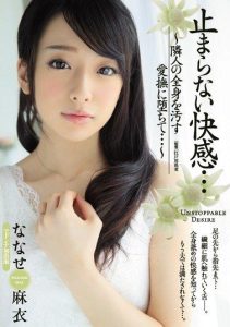 [JUY-343] Unstoppable Pleasure… – Falling into Love Affectionate Caresses Polluting Neighbor’s Body – Nanase Mai