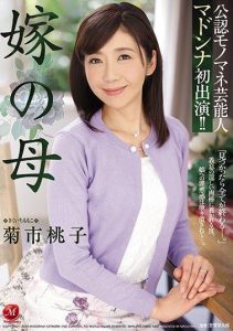 [JUY-838] Official impersonator entertainer makes debut at Madonna!! Mother-in-law Kikuichi Momoko