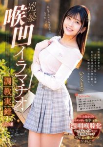 [MISM-323] Recording of ferocious deep throat training: Umino Ikura.