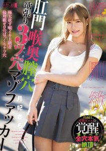 [MISM-333] Anal, Deep Throat, Vaginal. Greedy Triple Hole Masochistic Fucker. Tsukihi Sara