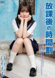 [GRACE-017] After School Timetable [Blu-ray-R] / Shiraishi Momo