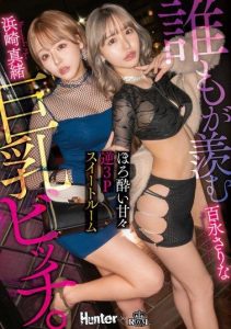 [ROYD-185] A busty bitch everyone envies. A sweet room for a slightly tipsy reverse 3P. Hamasaki Mao, Momonaga Sarina