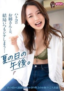 [UZU-012] I Always End Up Doing It With My Cousin… On a Summer Afternoon