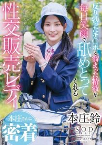 [START-016] A close-up look at Honjo-san, the sex sales lady who smiles and licks off erect cocks and releases accumulated semen every day. Honjo Suzu