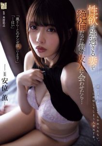 [ADN-587] When I introduced my overly sex-driven wife to my equally virile friend… Kaoru Yasui