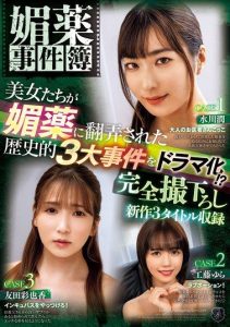 [ATID-605] Aphrodisiac case files: Dramatizing the three major historical incidents of beautiful women tormented by aphrodisiacs!? Includes three completely new titles.