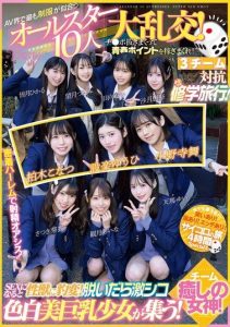 [CAWD-702] The All-Star 10-person Orgy of School Uniforms That Suit the AV World Best! Earn youth points by jerking off cocks! 3 teams compete in a Chiki Chiki School Trip! Team Healing Goddesses!