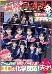 [CAWD-703] The All-Star 10-person Orgy of School Uniforms That Suit the AV World Best! Earn youth points by jerking off cocks! 3 teams compete in a Chiki Chiki School Trip! Team Genius!