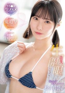 [CAWD-711] Raw eros awakening: Graduation special of kawaii* with first raw dick raw penetration, relentless piston pounding, and first raw creampie. Matsui Hinako