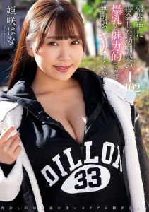 [NACR-835] During My Homecoming, I Reunited with My Childhood Friend with Big Breasts, and She Was So Attractive That I Couldn’t Stop Doing It Without Limits! Himesaki Hana