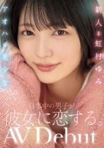 [MIDV-862] New Aoharu beautiful girl. All the boys in Japan will fall in love with her. Nijimura Yumi
