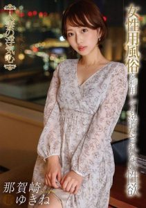 [SOAV-115] Married Woman’s Infidelity Nagasaki Yukine