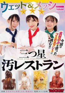 [RCTD-654] Wet & messy (WAM) three-star dirty restaurant