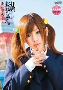 [WNZ-318] Dear big brother. Airi Miku