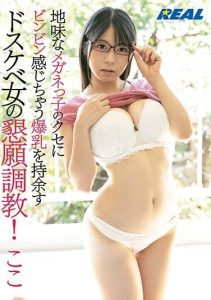 [XRW-628] Seductive training for glasses-wearing woman with hidden binge tendencies!
