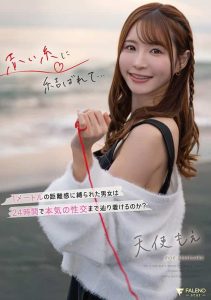 [FSDSS-997] Bound by a red string… Can a man and woman tied by a 1-meter distance reach true sex in 24 hours? Tenshi Moe