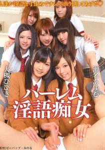 [DDB-202] harem dirty talk seductresses hibiki otsuki, ayumu sena