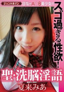 [GENT-039] aiming to be an akb-level beauty with an extreme sexual appetite! sacred brainwashing dirty talk mia natsuki