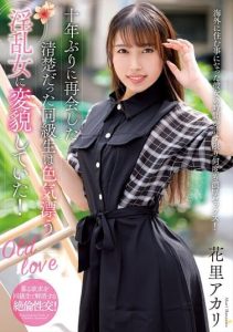[NACR-927] The neat and tidy classmate I reunited with after ten years had transformed into a sultry nymphomaniac! Akari Hanazato.