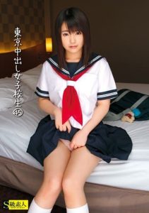 [SAMA-581] Tokyo creampie schoolgirls 45