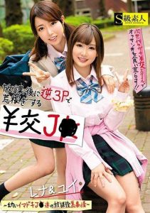 [SUPA-418] Earning Big After School With Reverse 3P Teenage Prostitution
