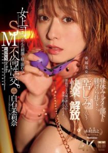 [JUR-194] Female boss falls into SM and infidelity during twisted lessons – Shiraishi Marina