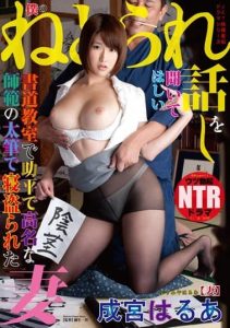 [NGOD-031] I want you to hear my cuckold story – My wife seduced by a lewd famous calligraphy master – Harua Narimiya