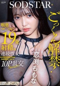 [START-288] Swallowing is now allowed! 19 ejaculations into the deep throat pussy & continuous sex HARD piston 10P orgy SPECIAL!! Koibuchi Momona