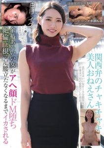 [BLOR-266] Miike Koharu dialect sharp beauty sister A cool woman turned into a submissive masochist from an insatiable big man until she can’t stand